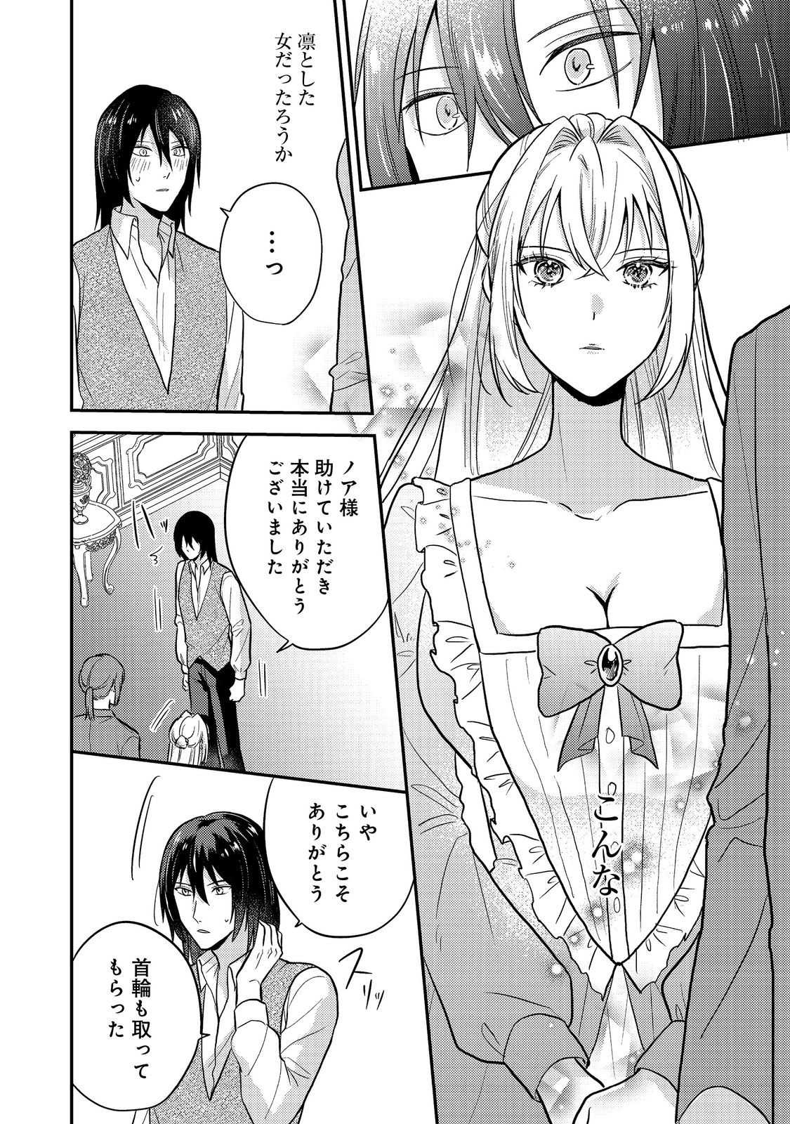 Kokoro no Koe ga Kikoeru Akuyaku Reijou wa, Kyou mo Koinu Denka ni Honrousareru - Chapter 10 - Page 6